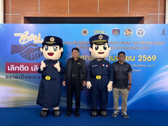 พช.จะนะ พร้อมด้วยเครือข่ายกองทุนแม่ของแผ่นดินอำเภอจะนะ เข้าร่วมโครงการเปิดปฏิบัติการ (Kick Off) “เลิกติด เลิกเสพ ถวายเป็นพระราชกุศล”